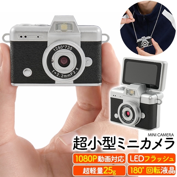 送料無料<br>超小型ミニカメラ