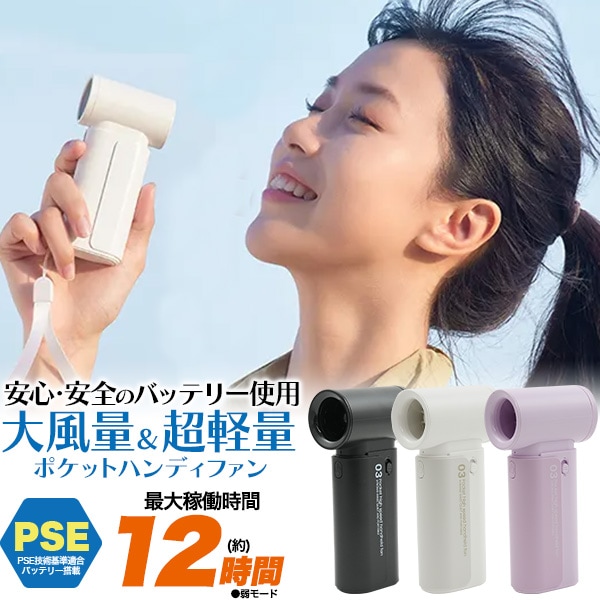 送料無料<br>ポケットハンディファン