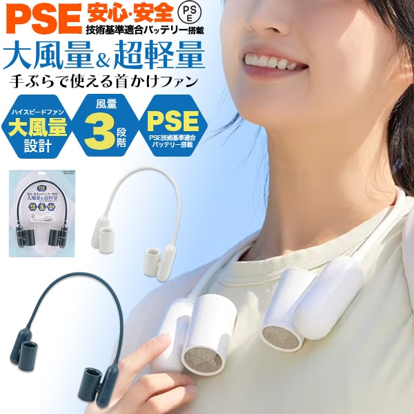 送料無料<br>首かけファン