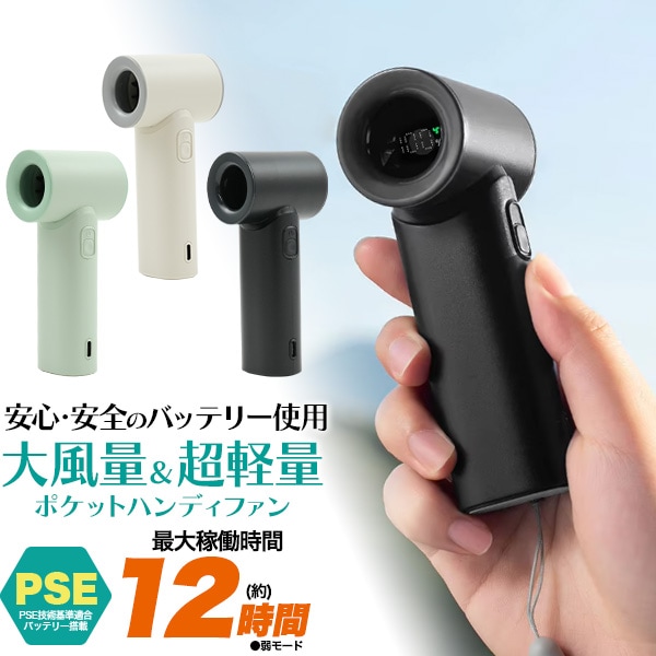 送料無料<br>ポケットハンディファン