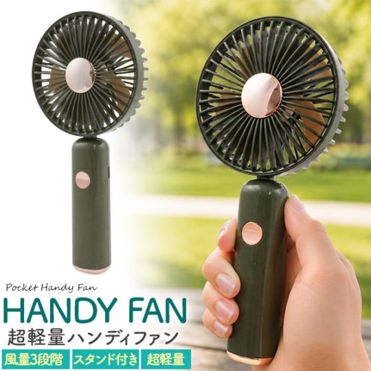 送料無料<br>超軽量約109g ！ 充電式軽量ハンディファン