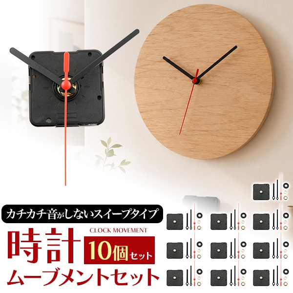 送料無料 時計ムーブメントセット 10個セット