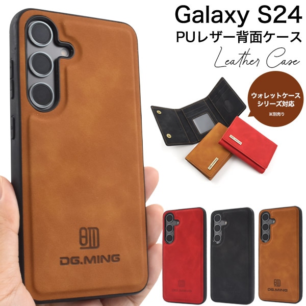 メール便送料無料 MagSafe対応Galaxy S24用PUレザー背面ケース