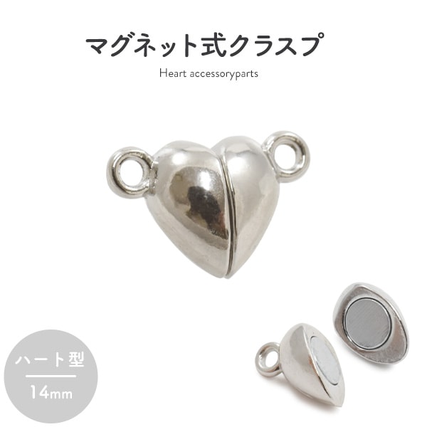 マグネットクラスプ ハート シルバー