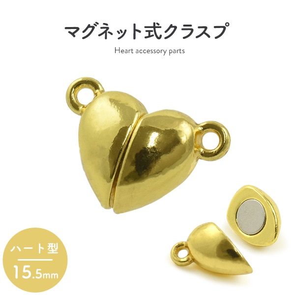 マグネットクラスプ ハート ゴールド