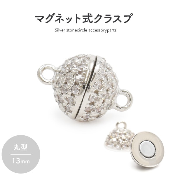マグネットクラスプ 石付 シルバー