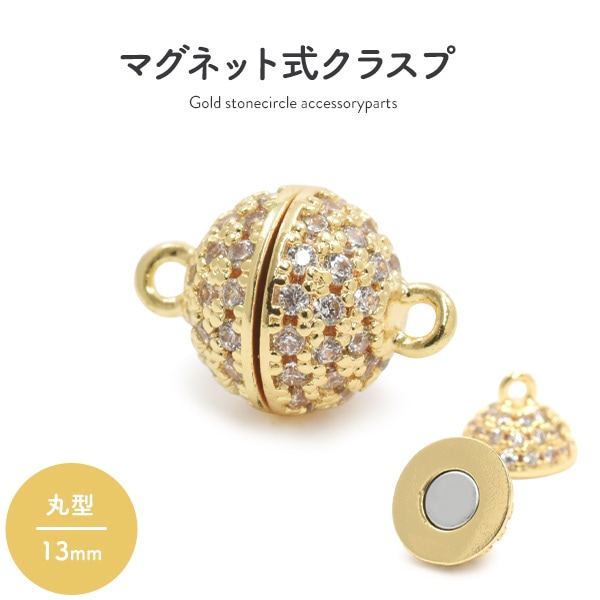 マグネットクラスプ 石付 ゴールド