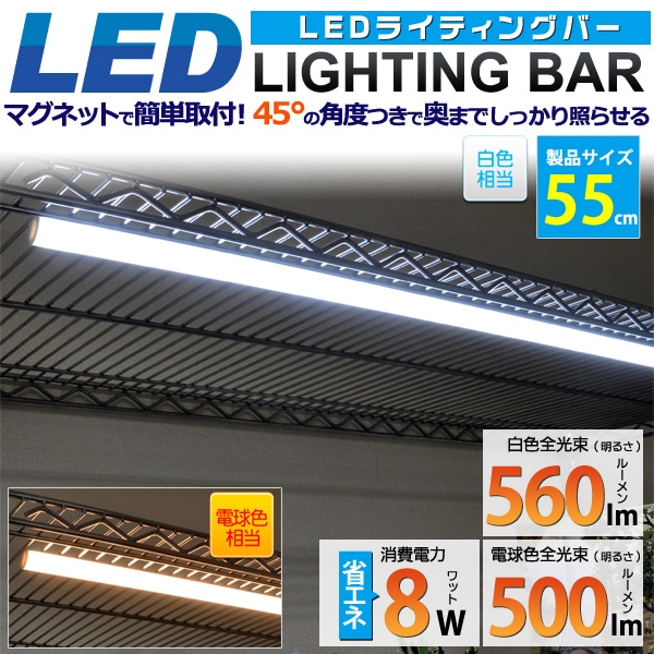 送料無料 LEDバーライト　55cm