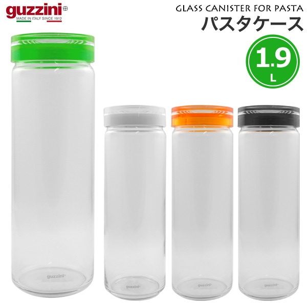 送料無料 guzzini ガラス製パスタケース　1.9L（メーカー箱無し）