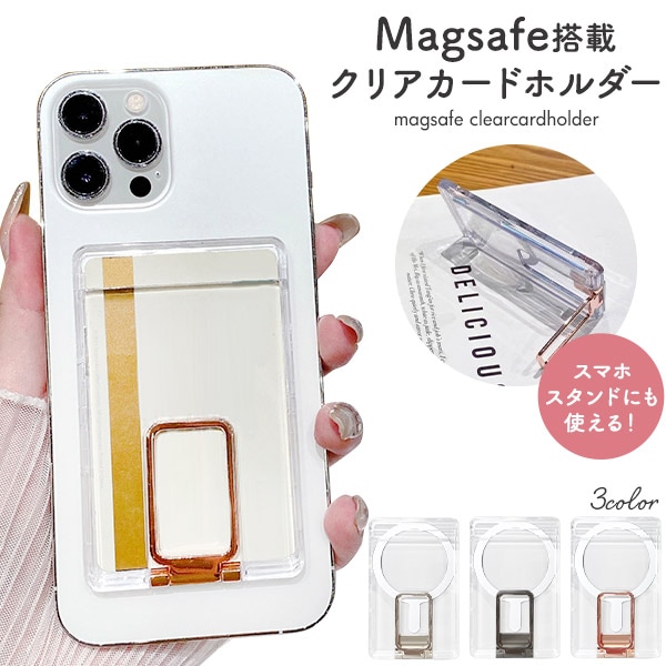 メール便送料無料 マグネット搭載 クリアカードケース
