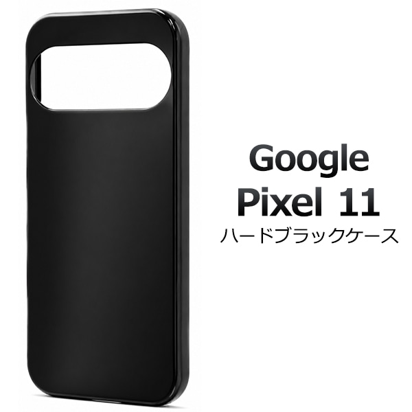 Google Pixel 11用ハードブラックケース