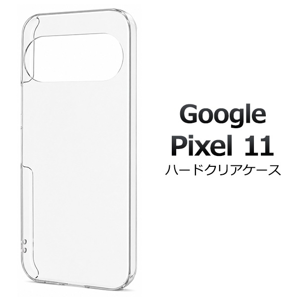 Google Pixel 11用ハードクリアケース