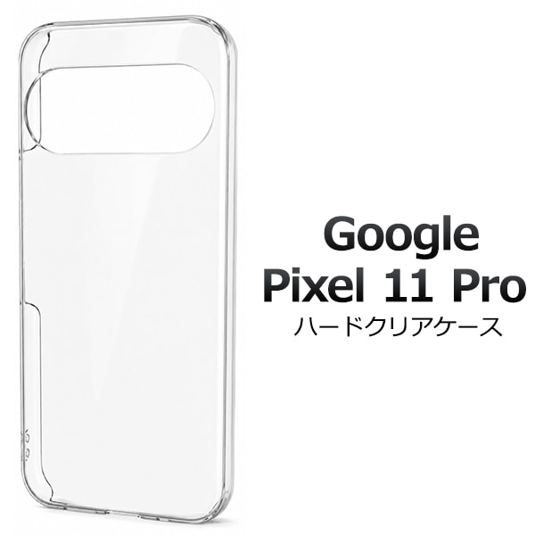 Google Pixel 11 Pro用ハードクリアケース