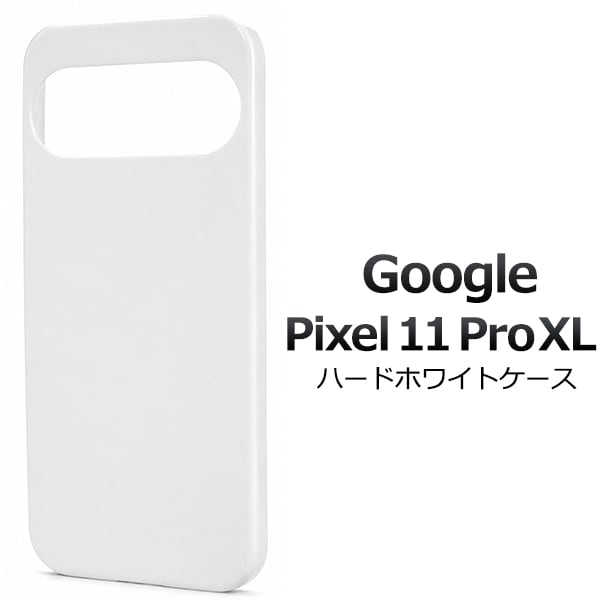 Google Pixel 11 Pro XL用ハードホワイトケース