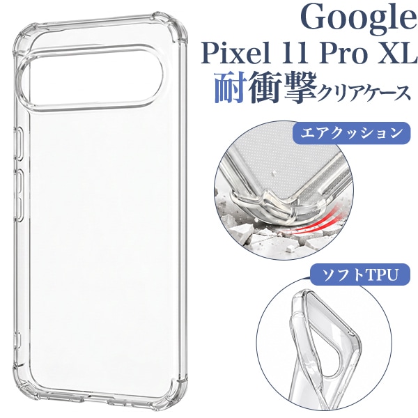 Google Pixel 11 Pro XL用耐衝撃クリアケース