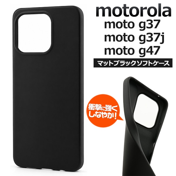motorola moto g37 m-51g用マットブラックソフトケース