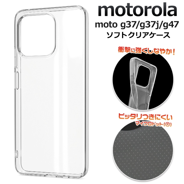 motorola moto g37 m-51g用マイクロドット ソフトクリアケース