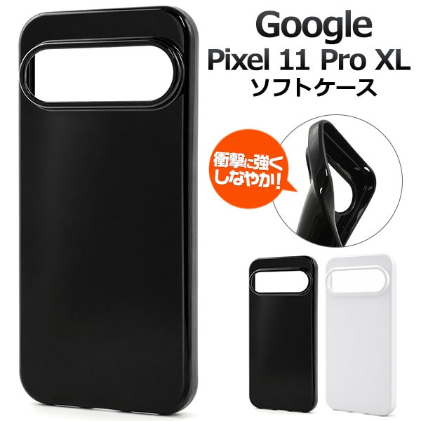 Google Pixel 11 Pro XL用ソフトケース