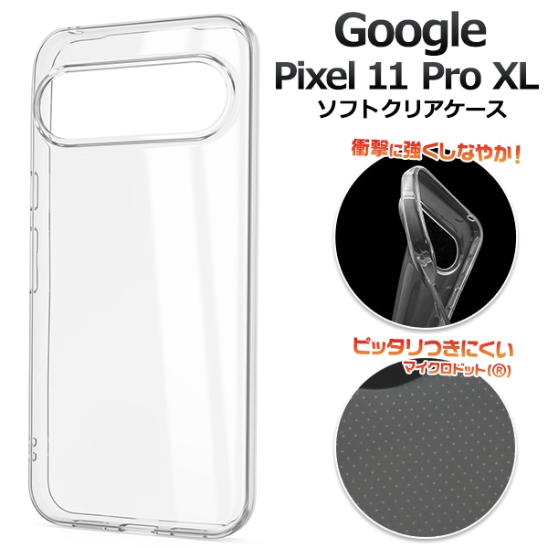 Google Pixel 11 Pro XL用マイクロドット ソフトクリアケース