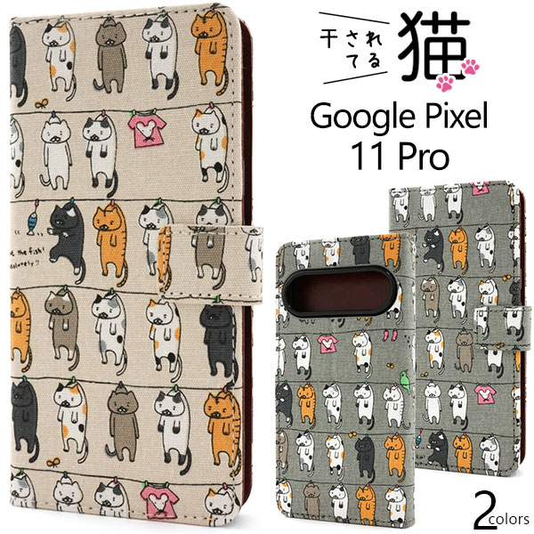 Google Pixel 11 Pro用干し猫手帳型ケース