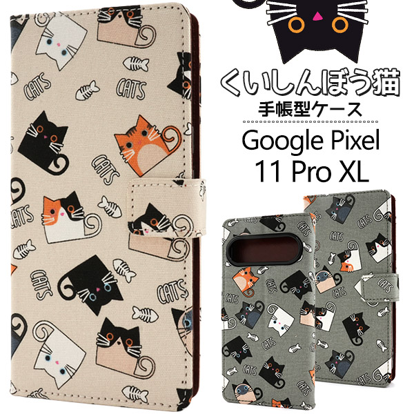 Google Pixel 11 Pro XL用くいしんぼう猫手帳型ケース