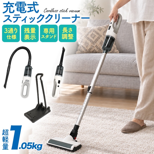 充電式スティッククリーナー
