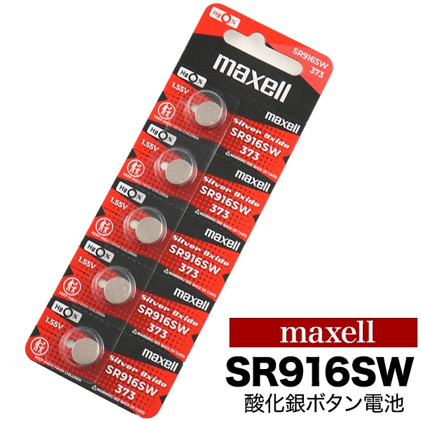 Maxell-R sr916sw 5個/1シート