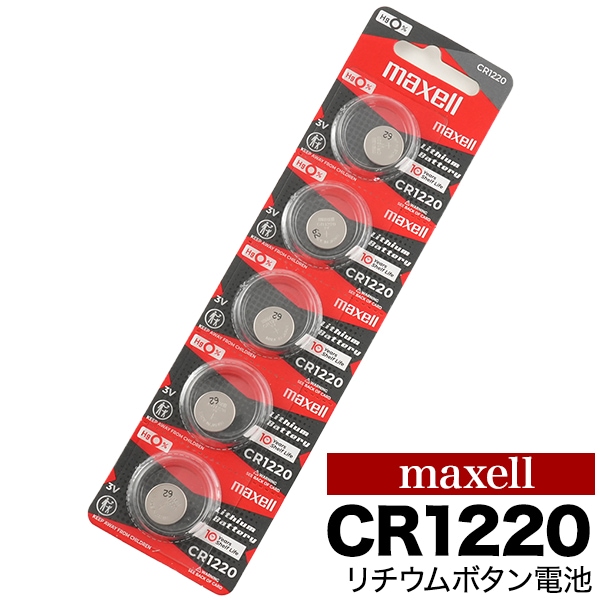 Maxell-R cr1220 5個/1シート
