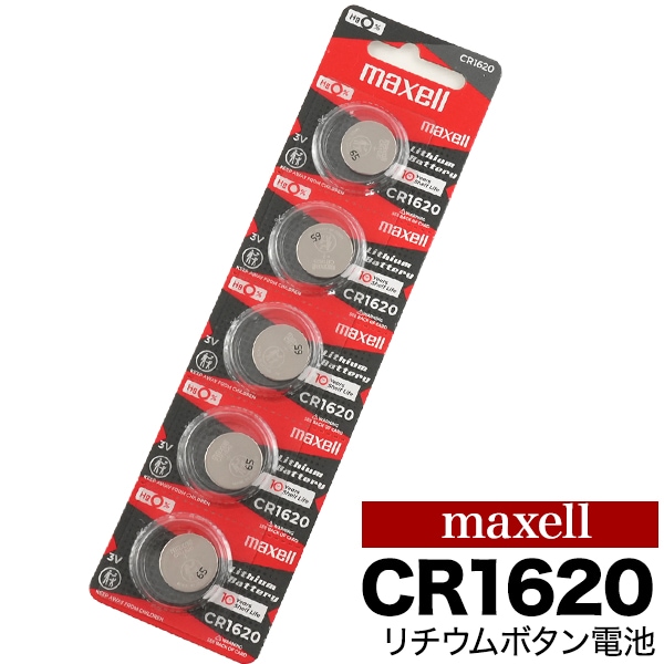 Maxell-R cr1620 5個/1シート