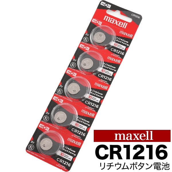 Maxell-R cr1216 5個/1シート