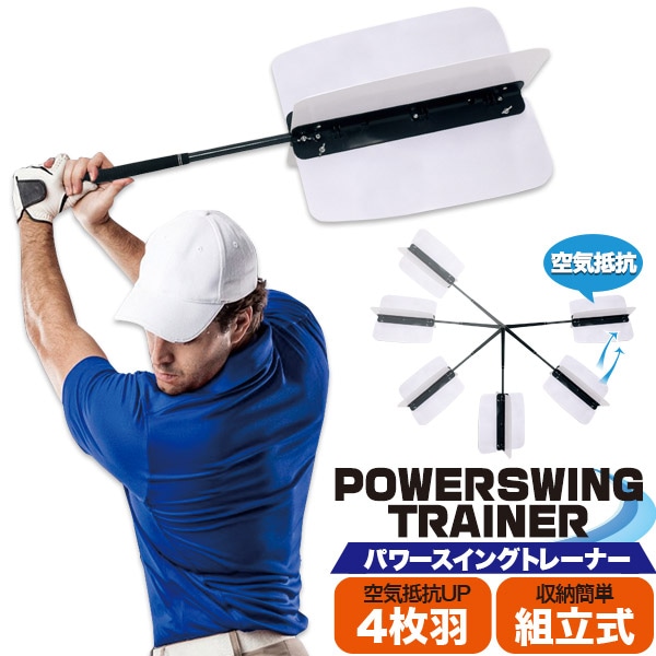 送料無料<br>パワースイング トレーナー