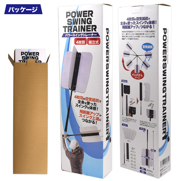 送料無料<br>パワースイング トレーナー