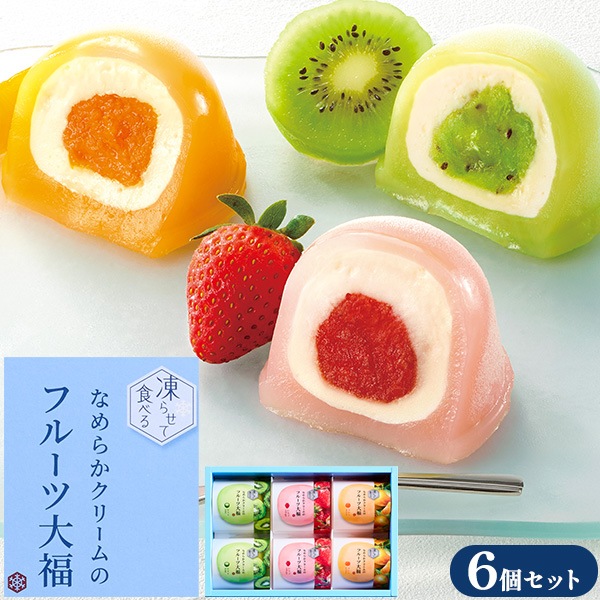 送料無料<br>凍らせて食べるなめらかクリームのフルーツ大福　6個セット/9個セット
