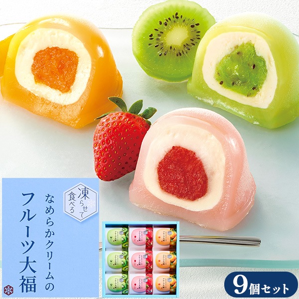送料無料<br>凍らせて食べるなめらかクリームのフルーツ大福　6個セット/9個セット