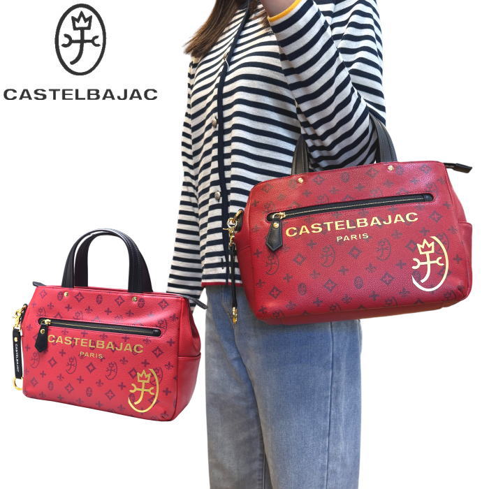 �����ƥ�Х���å� CASTELBAJAC �����ƥ� ������ ���ꥹ�ޥ����꿧 ��� ��ǥ����� �ɥ饤�ӥ󥰥ȡ��ȥХå�