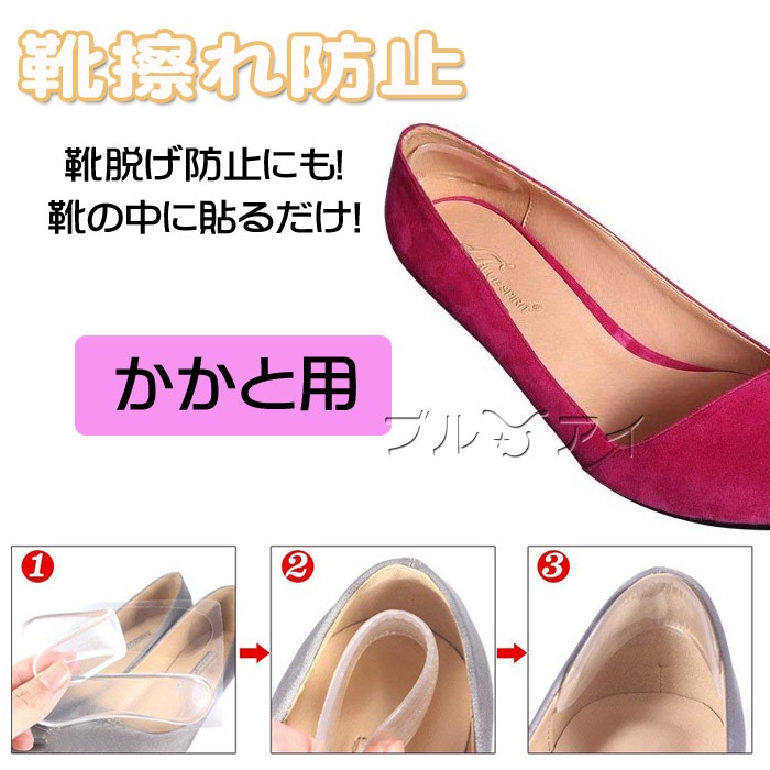 靴擦れ防止パッド ジェルクッション 中敷き インソール かかと 衝撃吸収 シリコン 靴用 ジェルパッド 脱げ 防止 靴ずれ防止 パンプス 痛くない ヒール 貼るだけ 粘着 パカパカ解消 サイズ調整 男女兼用 男性用 女性用 ゲル ぷにぷに 踵 保護 靴ケア用品 シューズケア