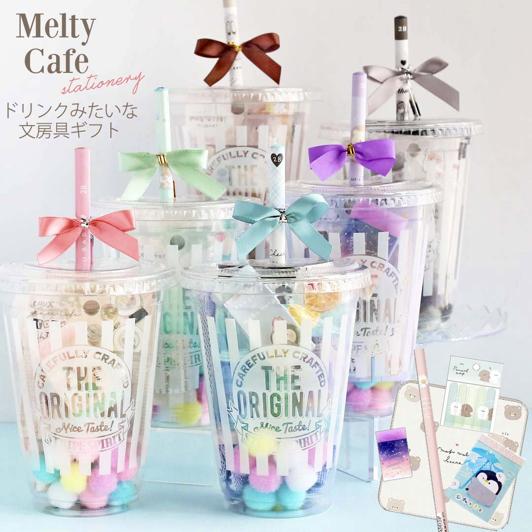 メルティカフェ ドリンク風ギフトセット
