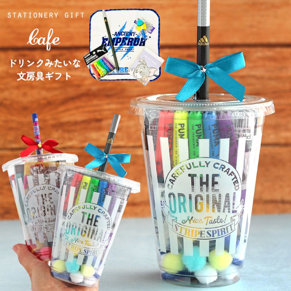 ボーイズ タピオカ風文具セット
