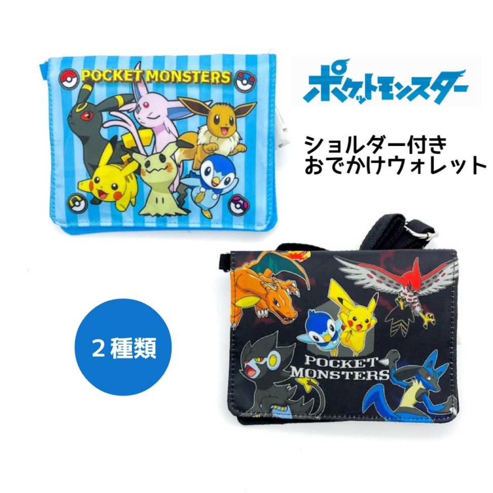 ポケモンショルダー付きおでかけウォレット