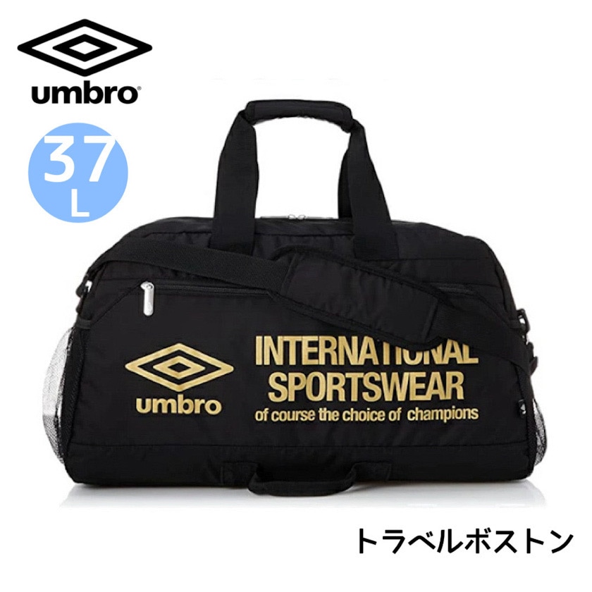 umbroトラベルボストン