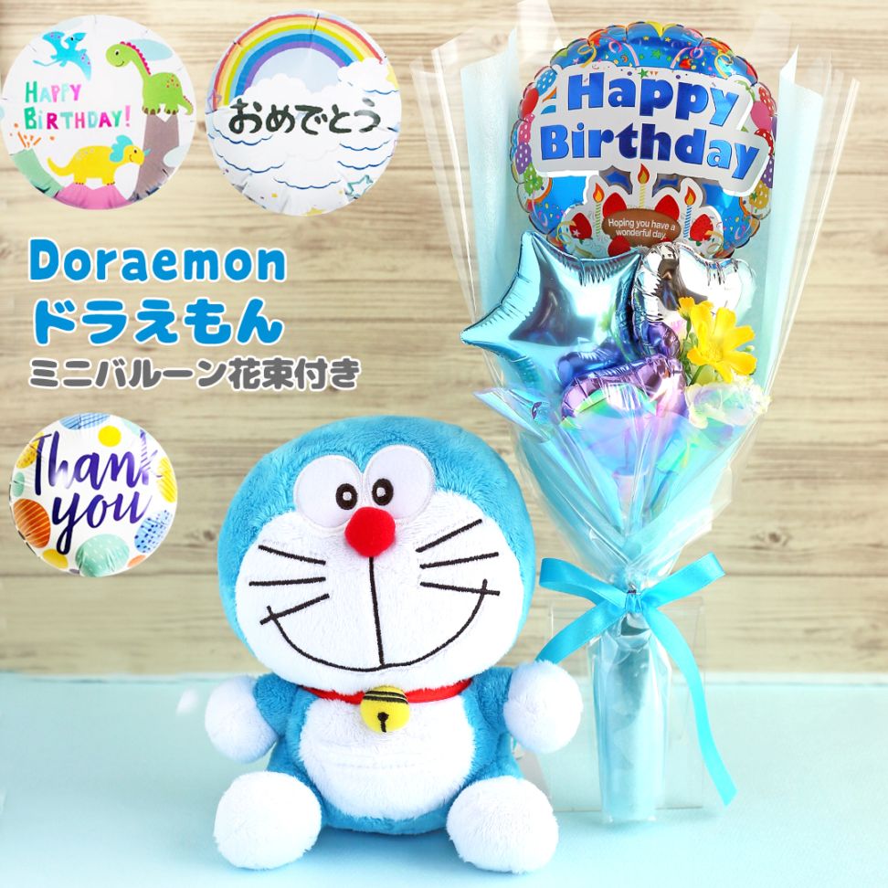 ドラえもんぬいぐるみ 花束