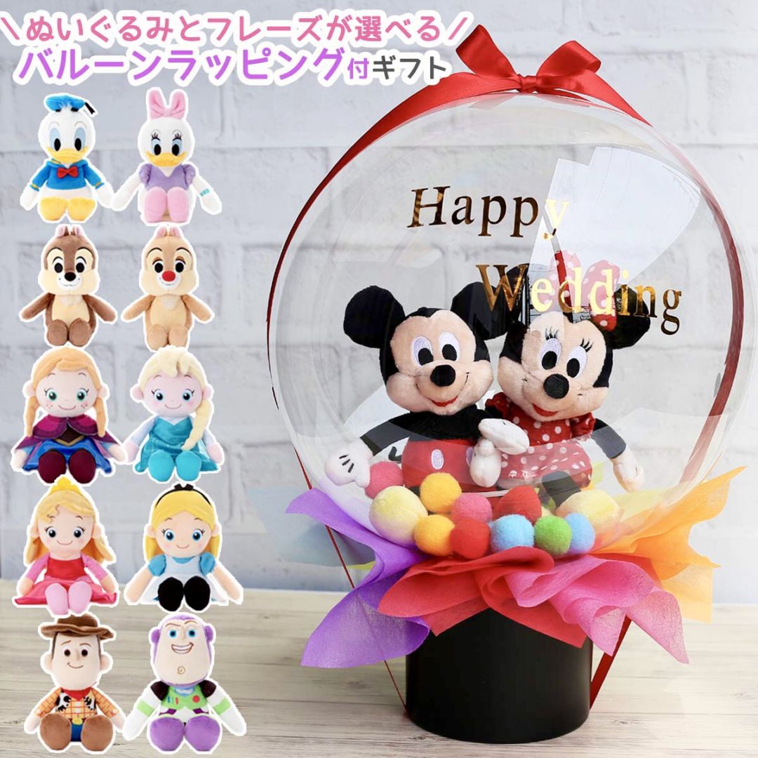 ディズニー ぬいぐるみ バルーン