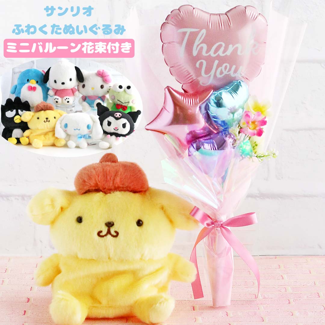 サンリオぬいぐるみ花束　　　　　　　　　　　　　　　　　　