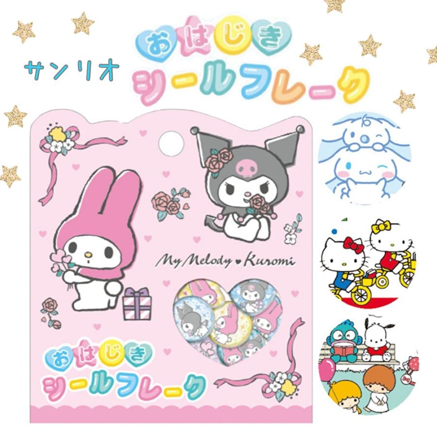 サンリオ おはじきシールフレーク