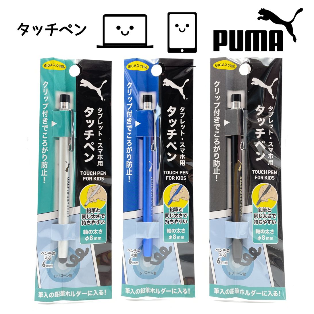 プーマタッチペン