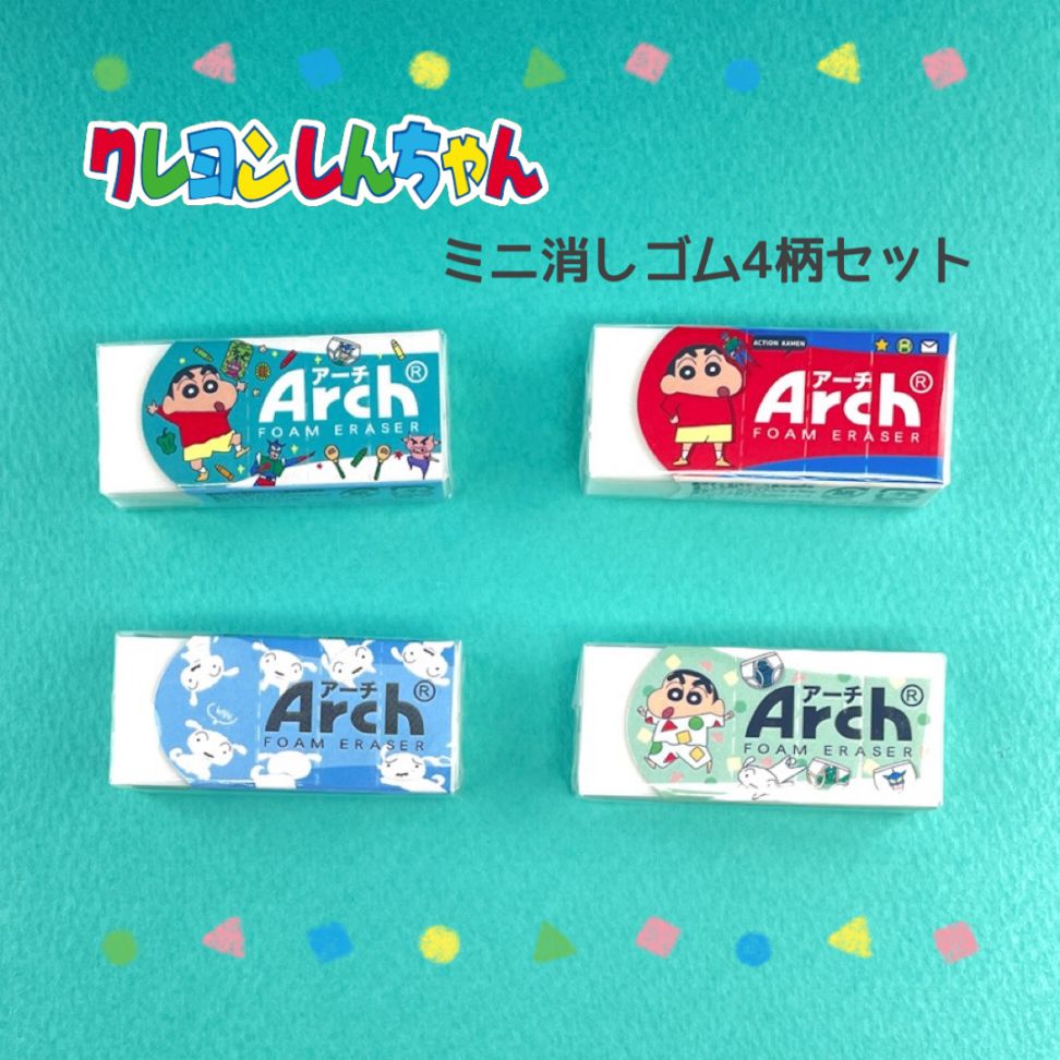 クレヨンしんちゃんミニ消しゴム4柄セット