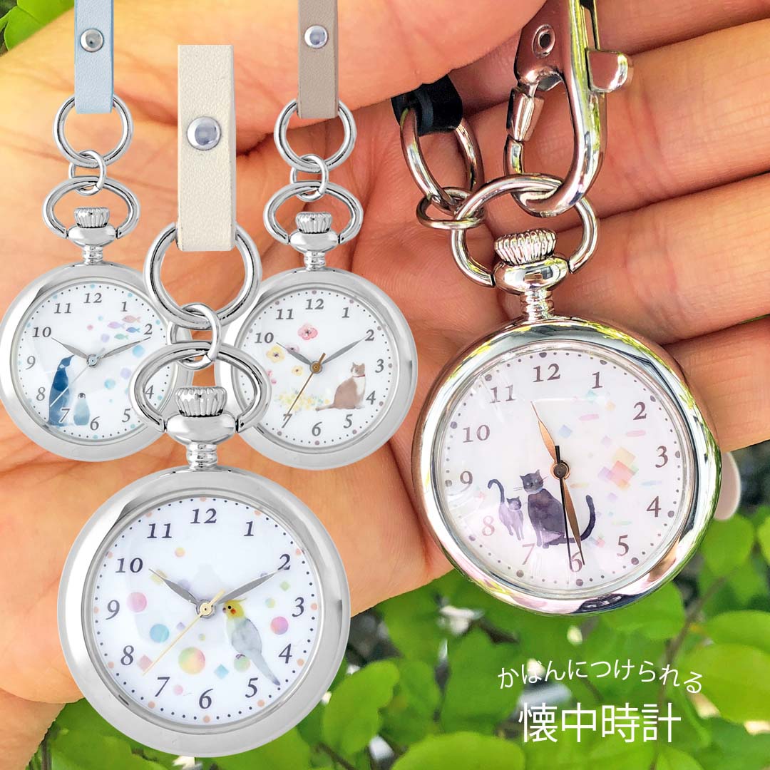 ふわっぴ 懐中時計