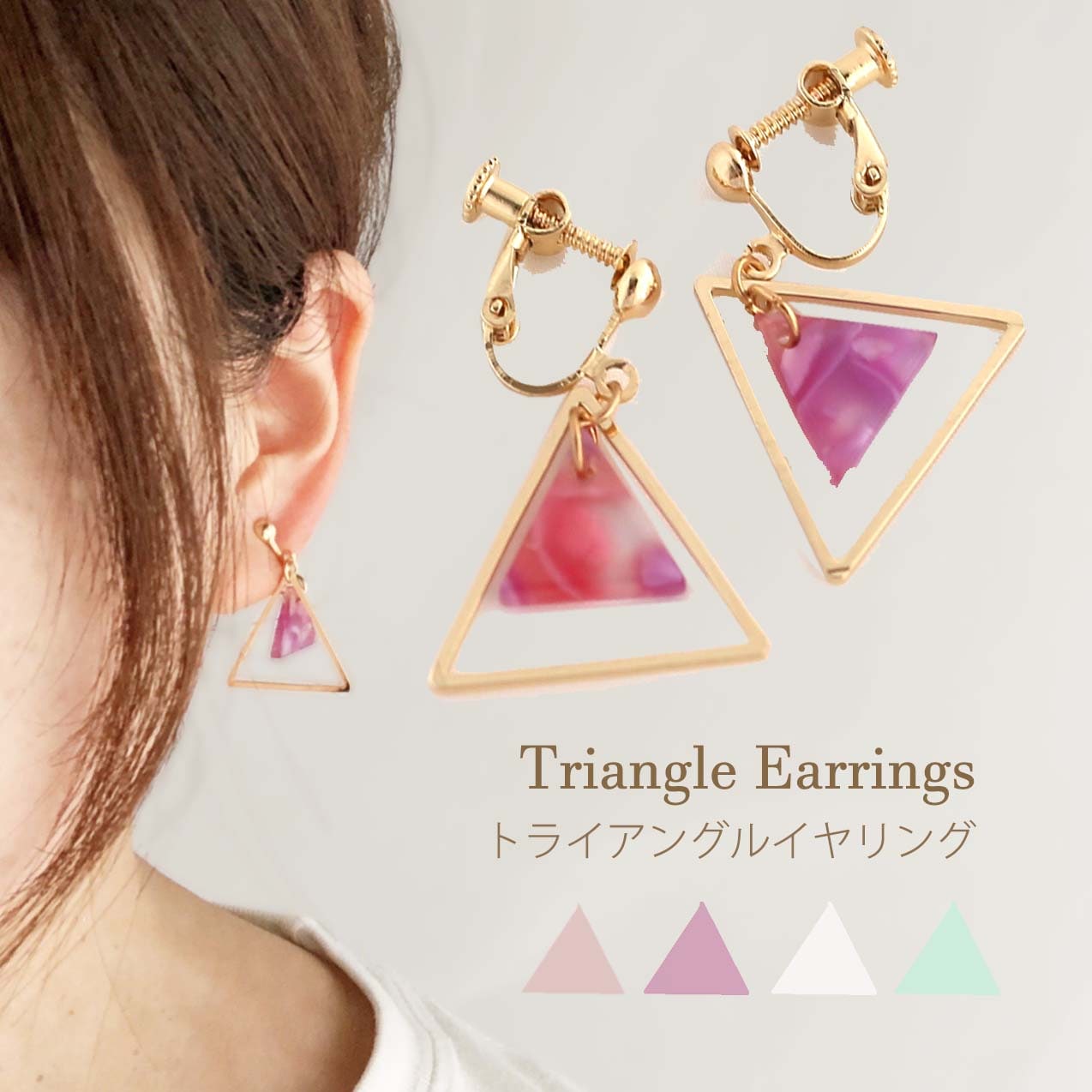 トライアングルイヤリング ピンク