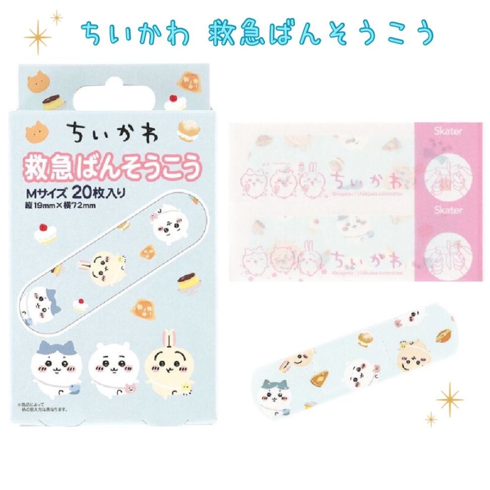 ちいかわ 救急ばんそうこう