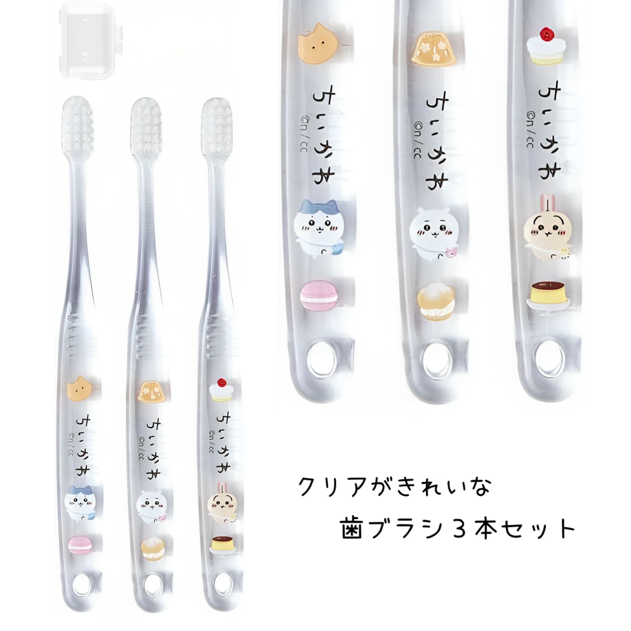 ちいかわ クリア歯ブラシ 3本セット